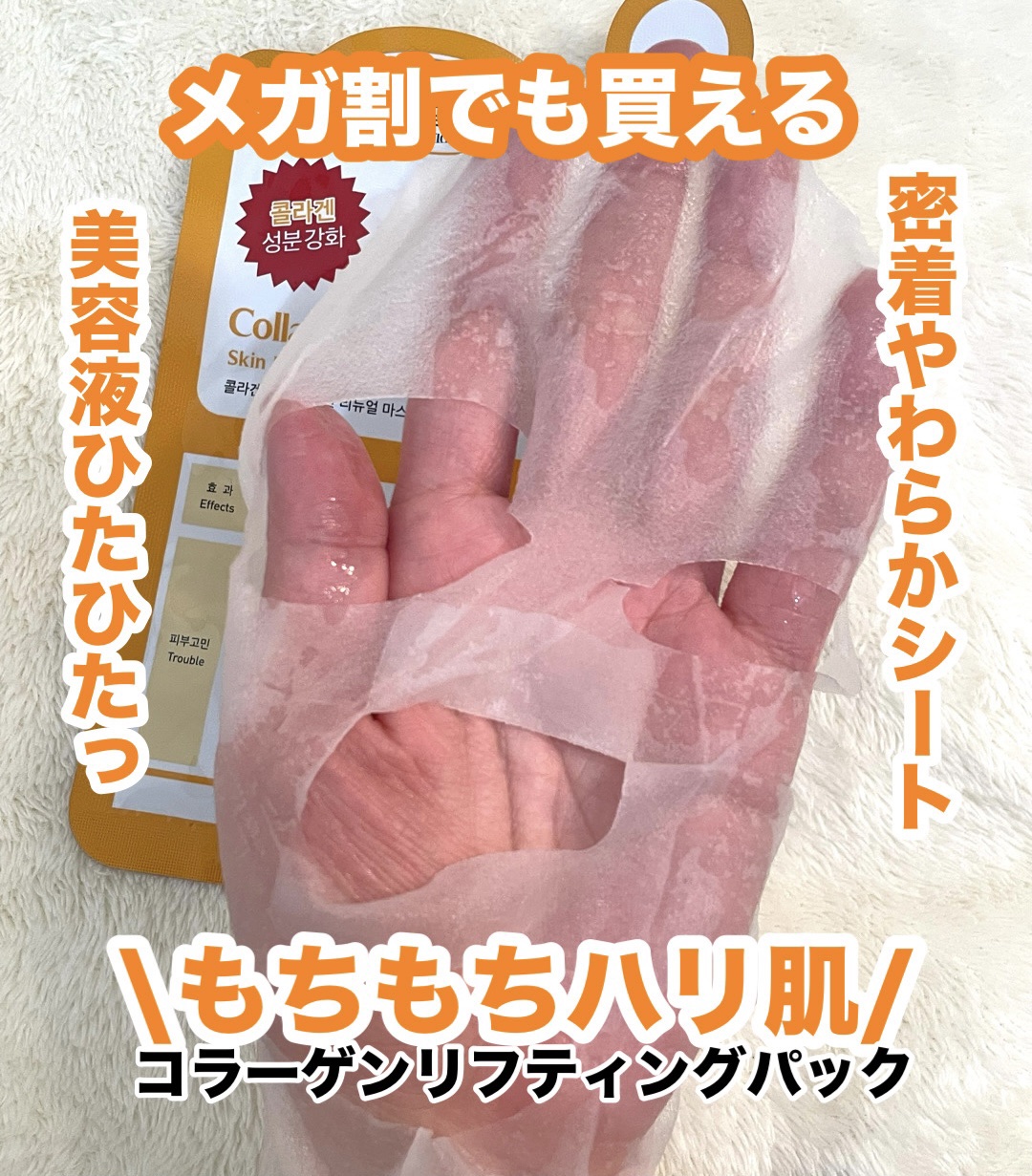 コラーゲンリフティング スキンリニューアルマスク/LEADERS/シートマスク・パックを使ったクチコミ（1枚目）