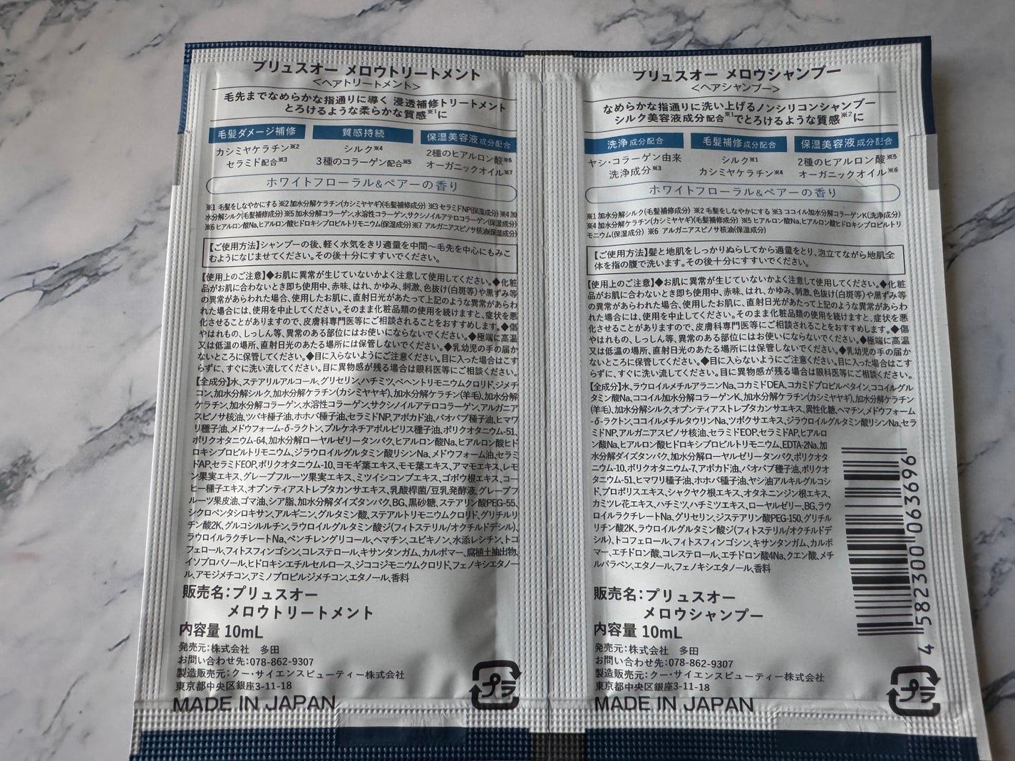 メロウシャンプー/メロウトリートメント/plus eau/市販シャンプーを使ったクチコミ(2枚目)
