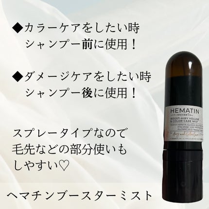 ヘマチン ブースター シャンプー /トリートメント ペアー&ムスクの香り/マイブースターズ/市販シャンプーを使ったクチコミ(4枚目)