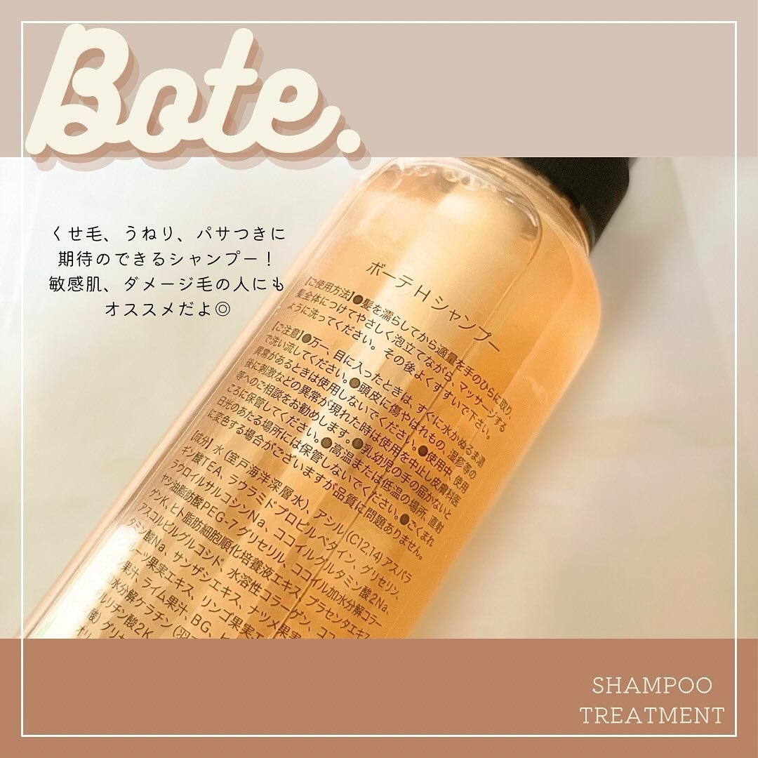 ボーテH シャンプー/トリートメント/aroma/市販シャンプーを使ったクチコミ(2枚目)