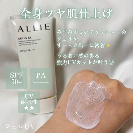アリィー クロノビューティ ジェルUV EX/アリィー/日焼け止めジェルを使ったクチコミ(2枚目)