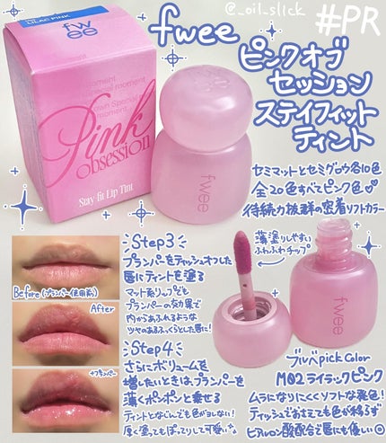 フィー 4Dボリューミングプランパー/fwee/リッププランパーを使ったクチコミ(3枚目)