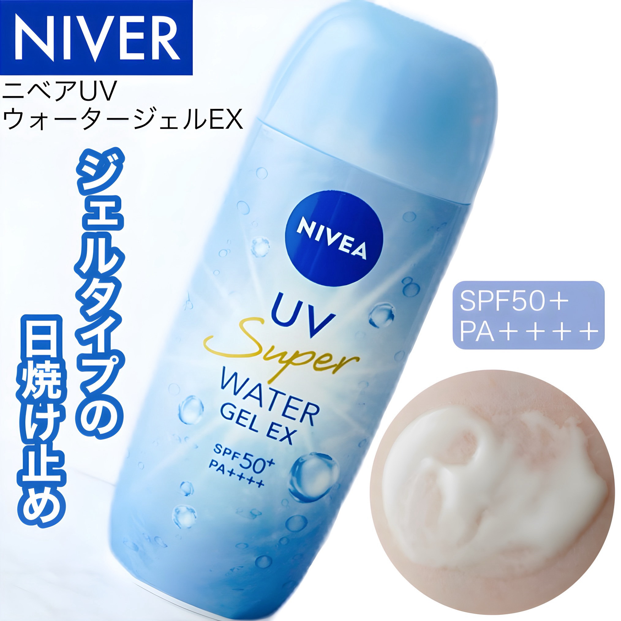 ニベアUV ウォータージェルEX/ニベア/日焼け止めジェルを使ったクチコミ（1枚目）