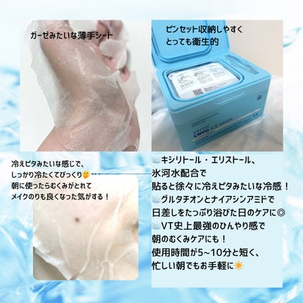 クライオアイス マスク/VT/シートマスク・パックを使ったクチコミ(2枚目)