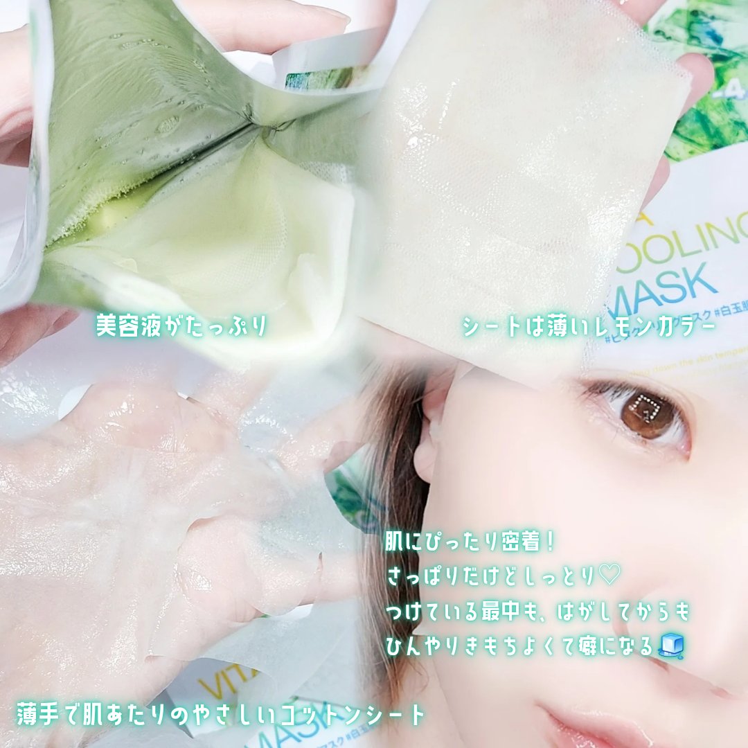 ラディアンスビタマスク/Cell Fusion C(セルフュージョンシー)/シートマスク・パックを使ったクチコミ（3枚目）