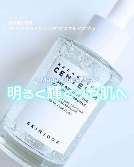 トーンブライトニング カプセルアンプル/SKIN1004/美容液を使ったクチコミ(1枚目)