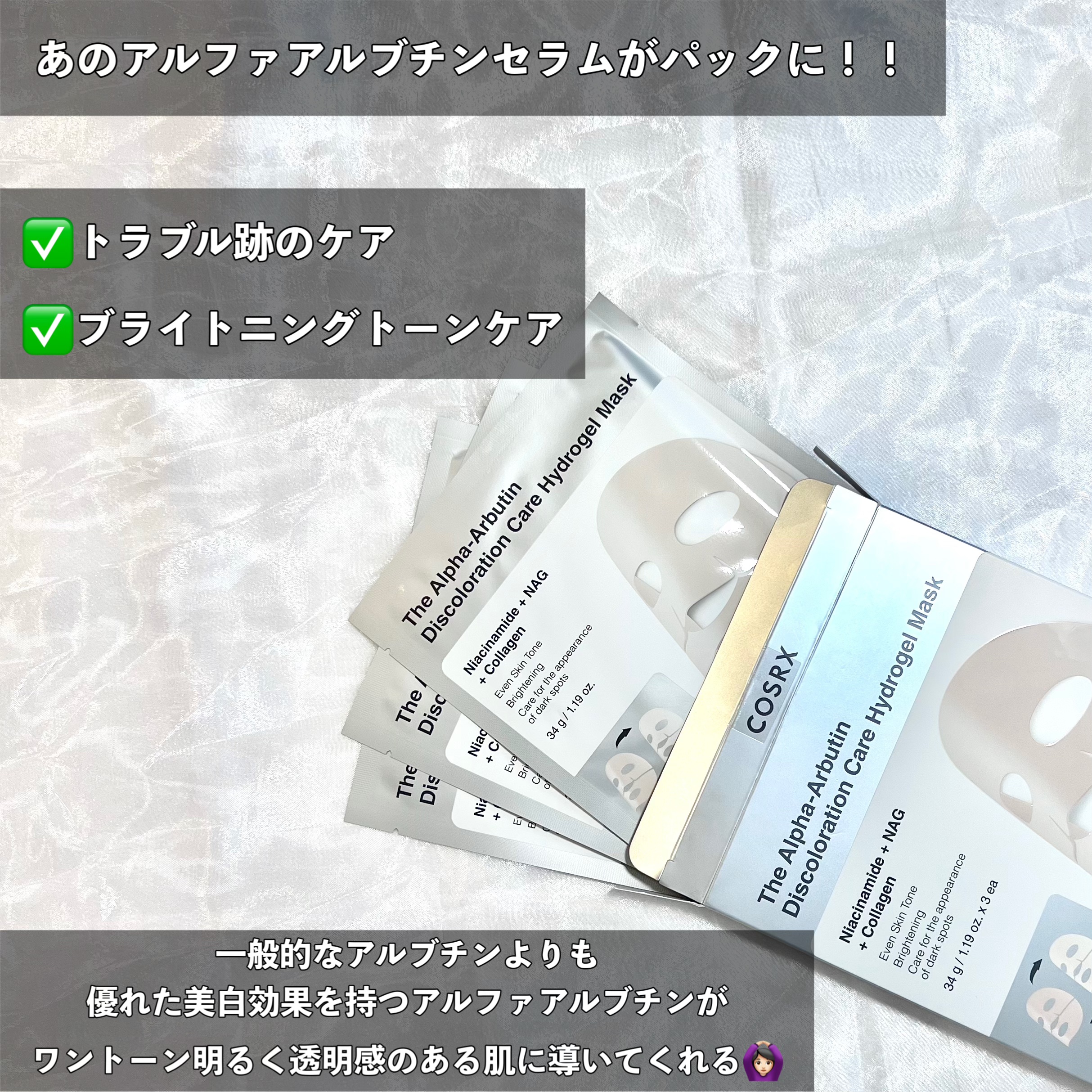 RXザ・アルファ アルブチン ハイドロゲルパック/COSRX/シートマスク・パックを使ったクチコミ（3枚目）