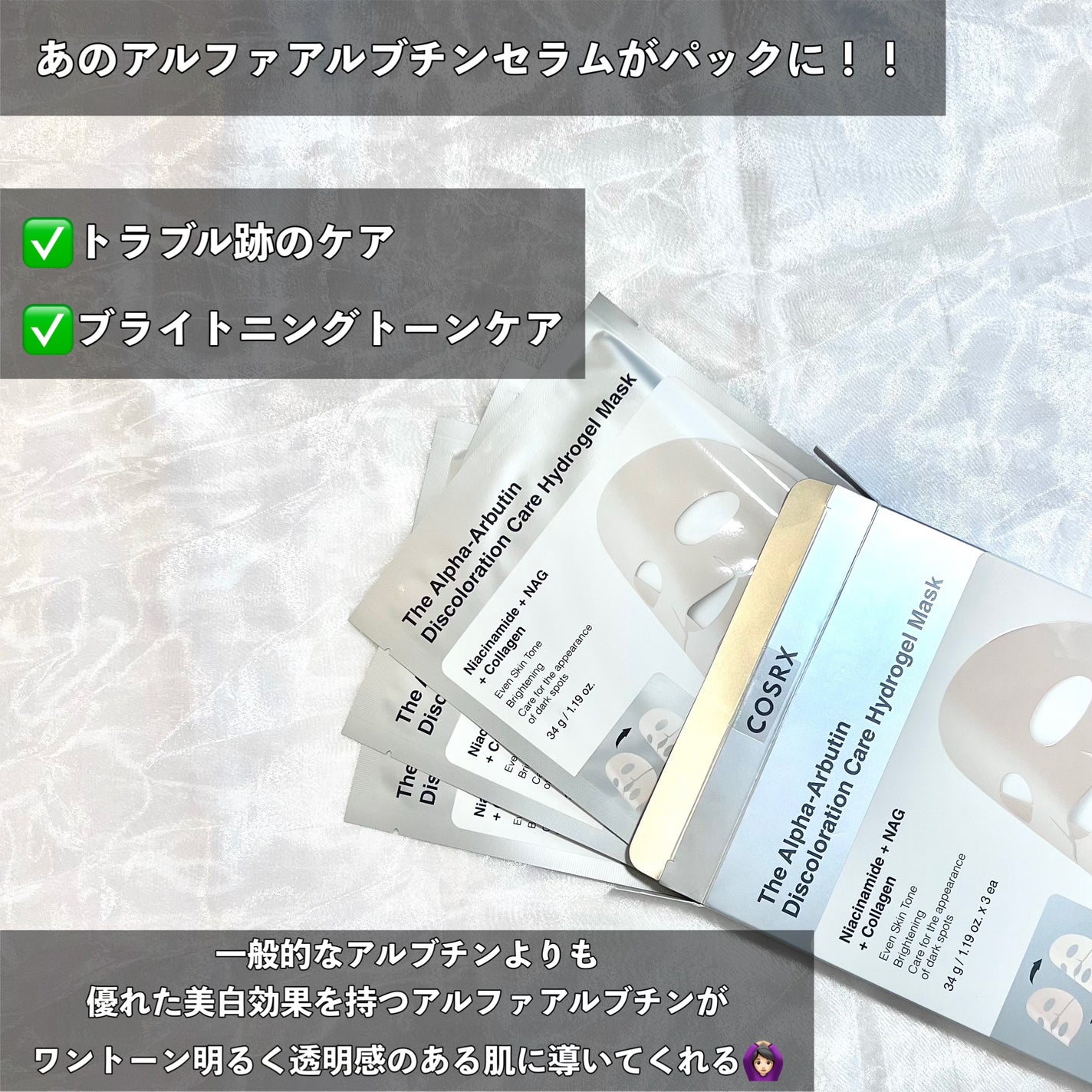 RXザ・アルファ アルブチン ハイドロゲルパック/COSRX/シートマスク・パックを使ったクチコミ(3枚目)
