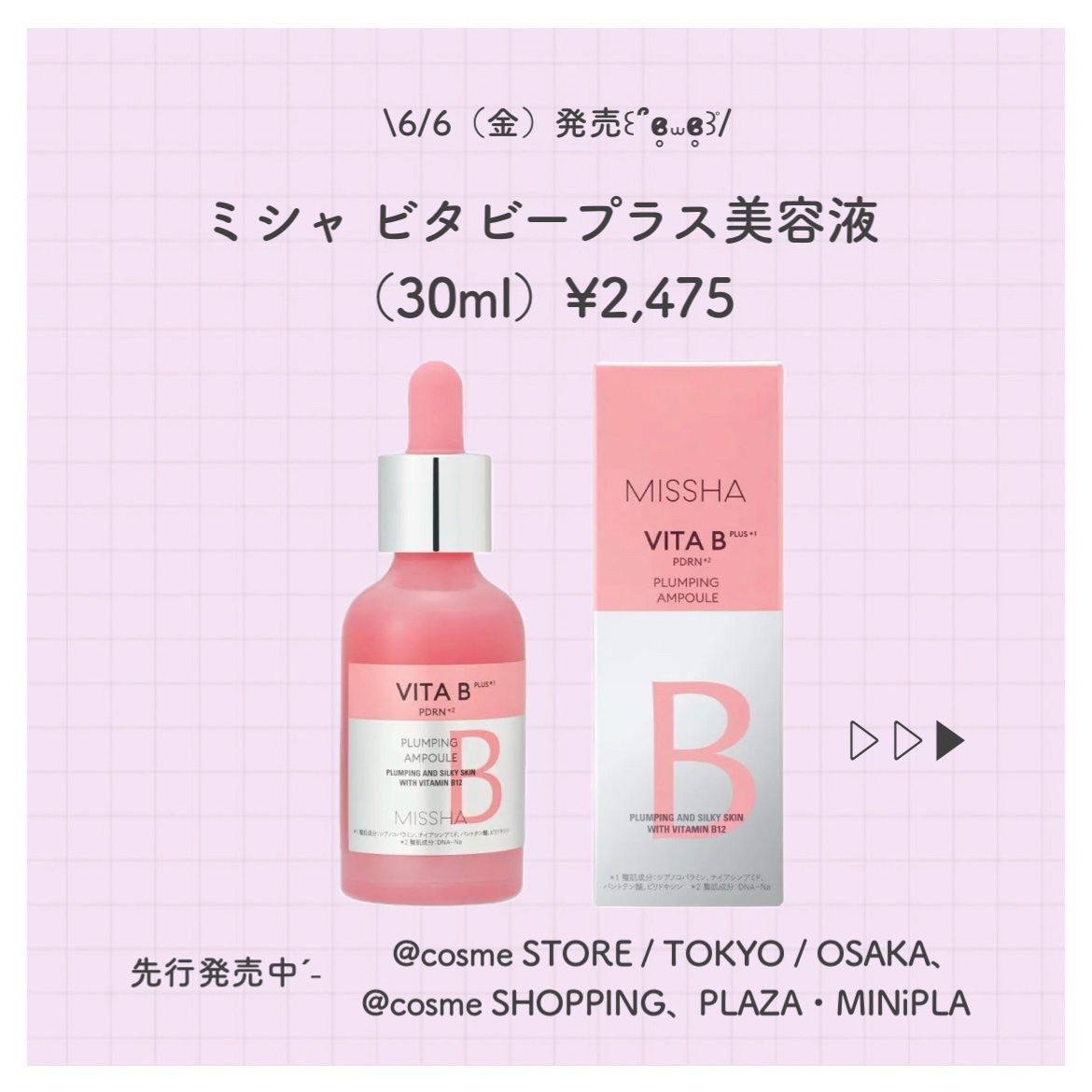 ミシャ ビタビープラス美容液/MISSHA/美容液を使ったクチコミ（2枚目）