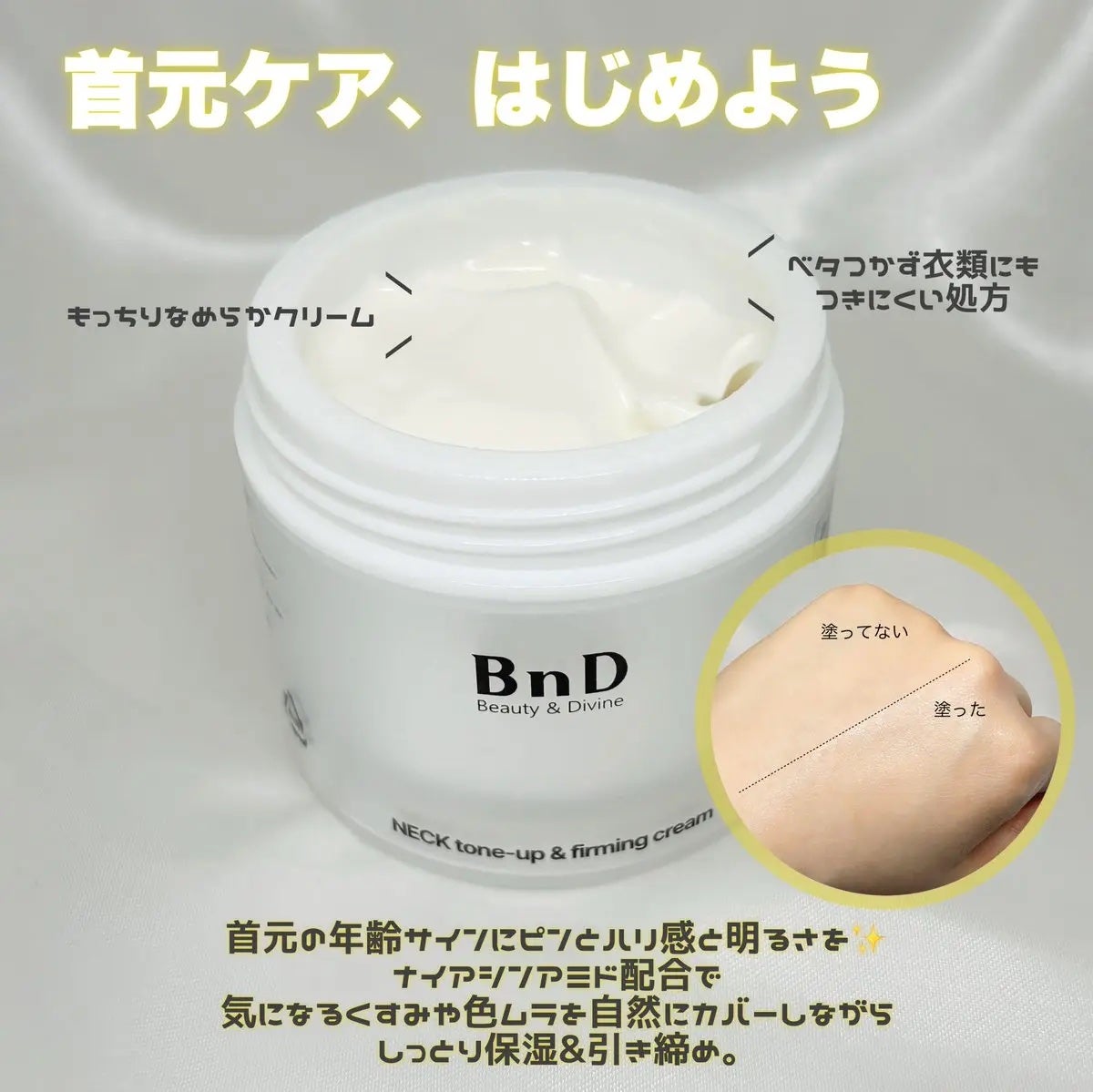 BnD ネックアイロン トーンアップ クリーム/BnD/ネック・デコルテケアを使ったクチコミ(2枚目)