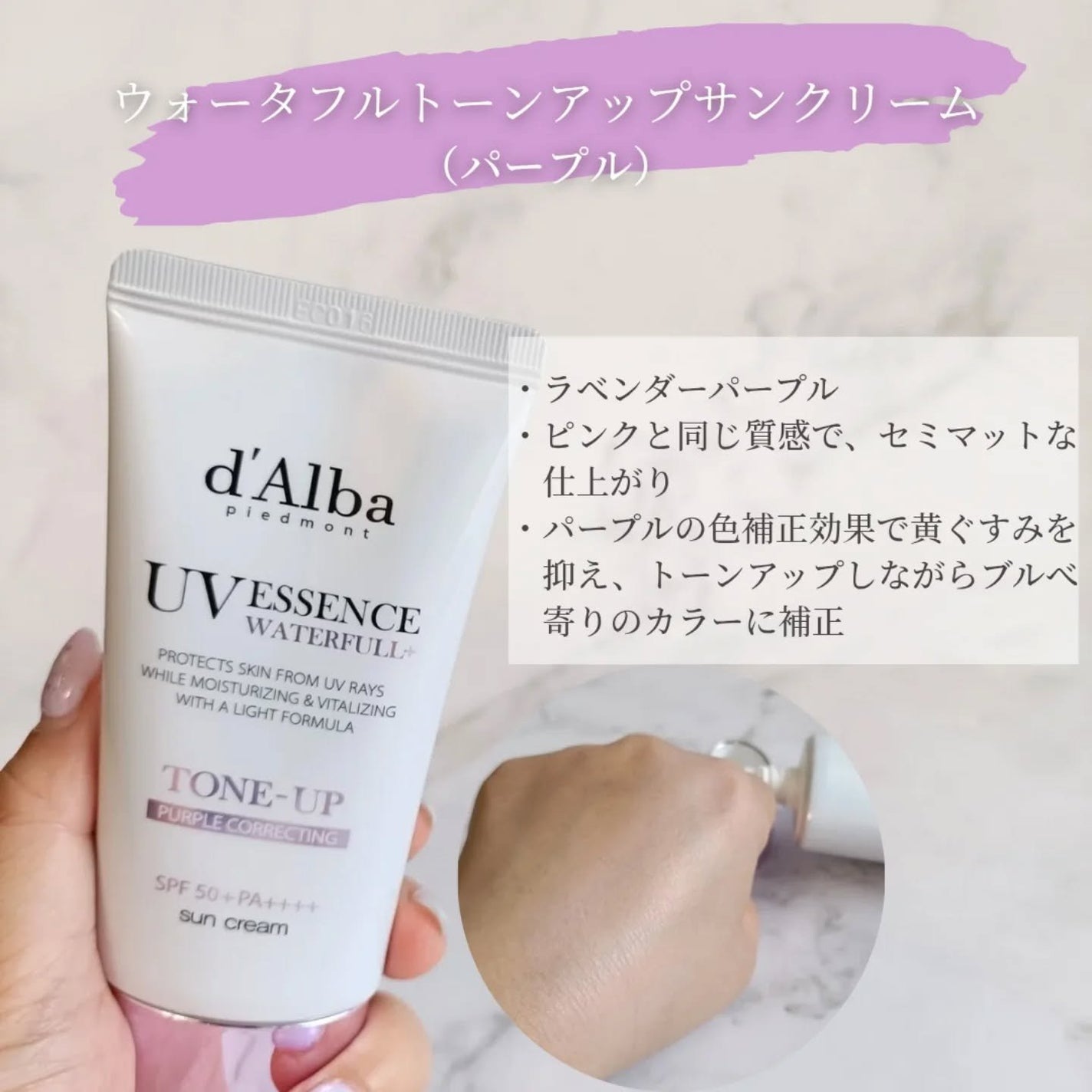 ダルバ ウォータフル トーンアップ サンクリーム(パープル)/ダルバ/日焼け止めクリームを使ったクチコミ(3枚目)