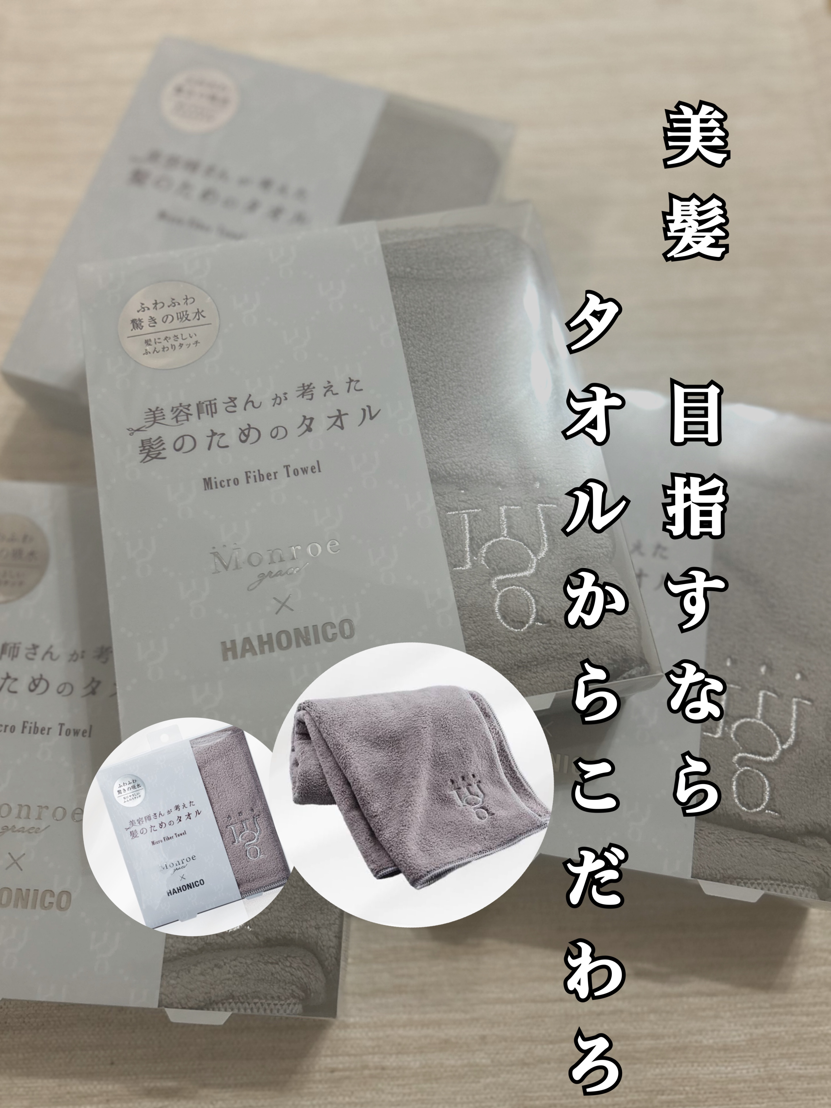 ヘアドライマイクロファイバータオル/ハホニコハッピーライフ/ヘアケアグッズを使ったクチコミ（1枚目）