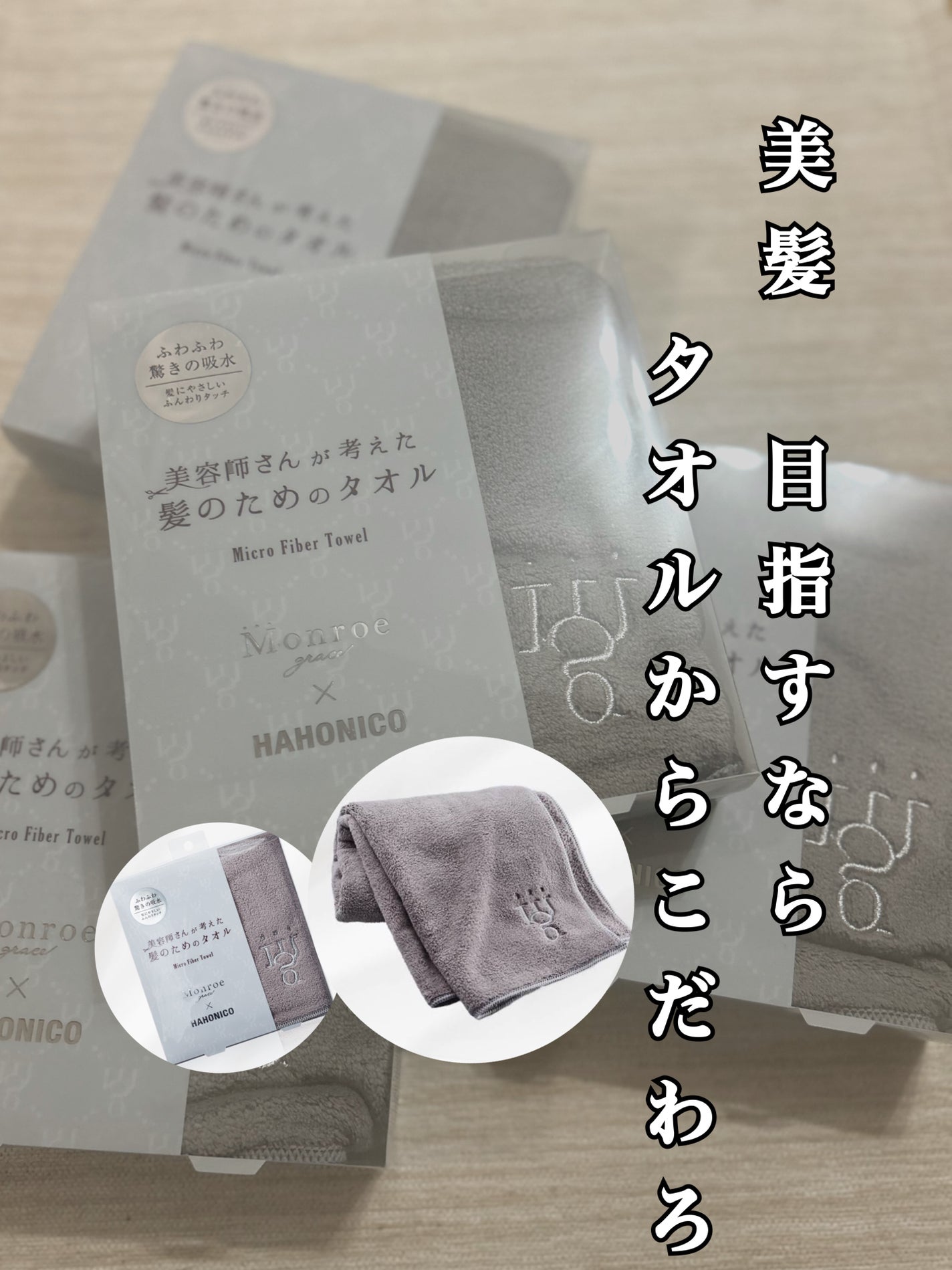 ヘアドライマイクロファイバータオル/ハホニコハッピーライフ/ヘアケアグッズを使ったクチコミ(1枚目)