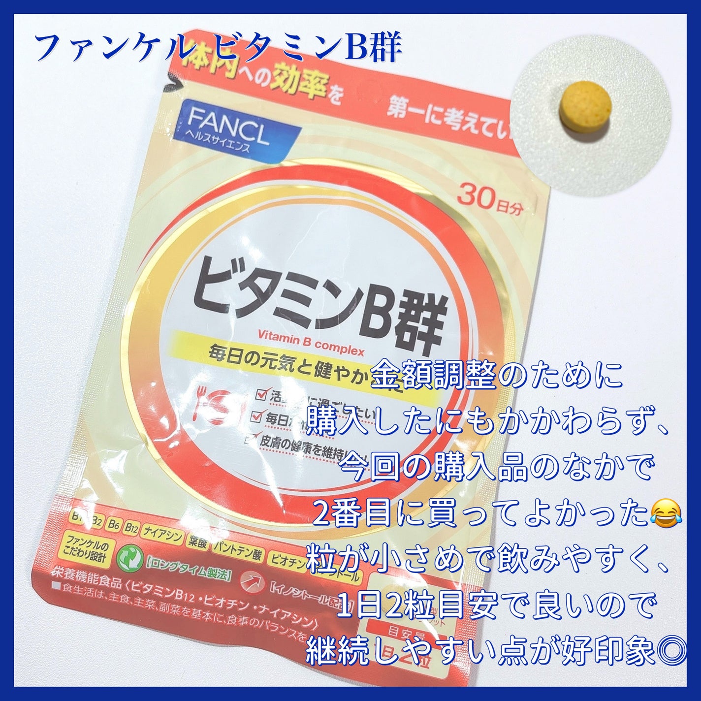 ビタミンB群/ファンケル/健康サプリメントを使ったクチコミ(4枚目)