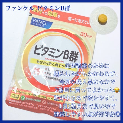 ビタミンB群/ファンケル/健康サプリメントを使ったクチコミ(4枚目)
