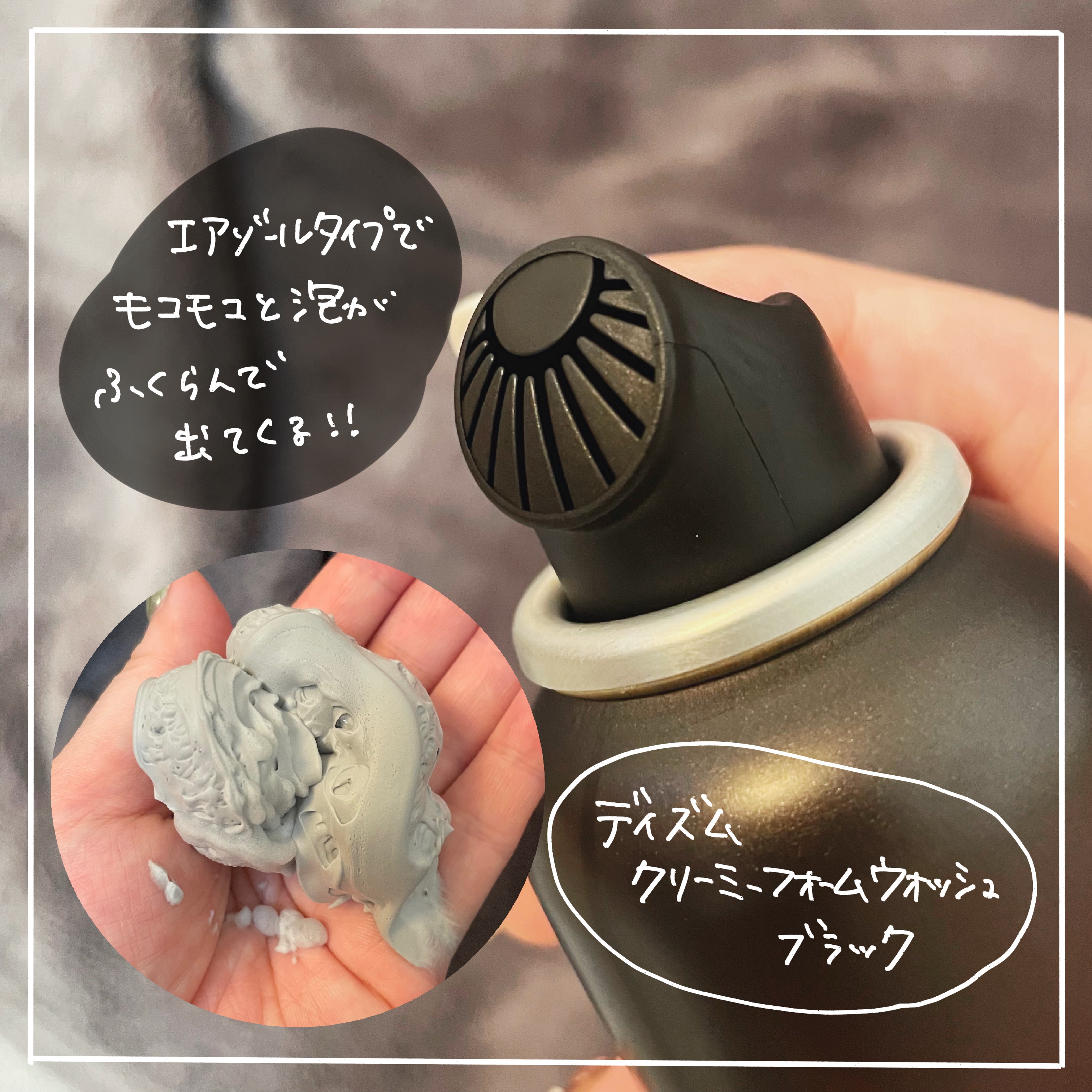 ディズム クリーミーフォームウォッシュ ブラック/DISM/泡洗顔を使ったクチコミ（2枚目）