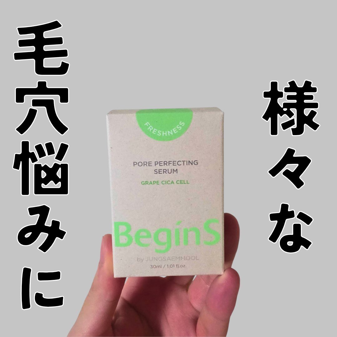 Pore Perfecting Serum/BeginS by JUNGSAEMMOOL/美容液を使ったクチコミ（1枚目）