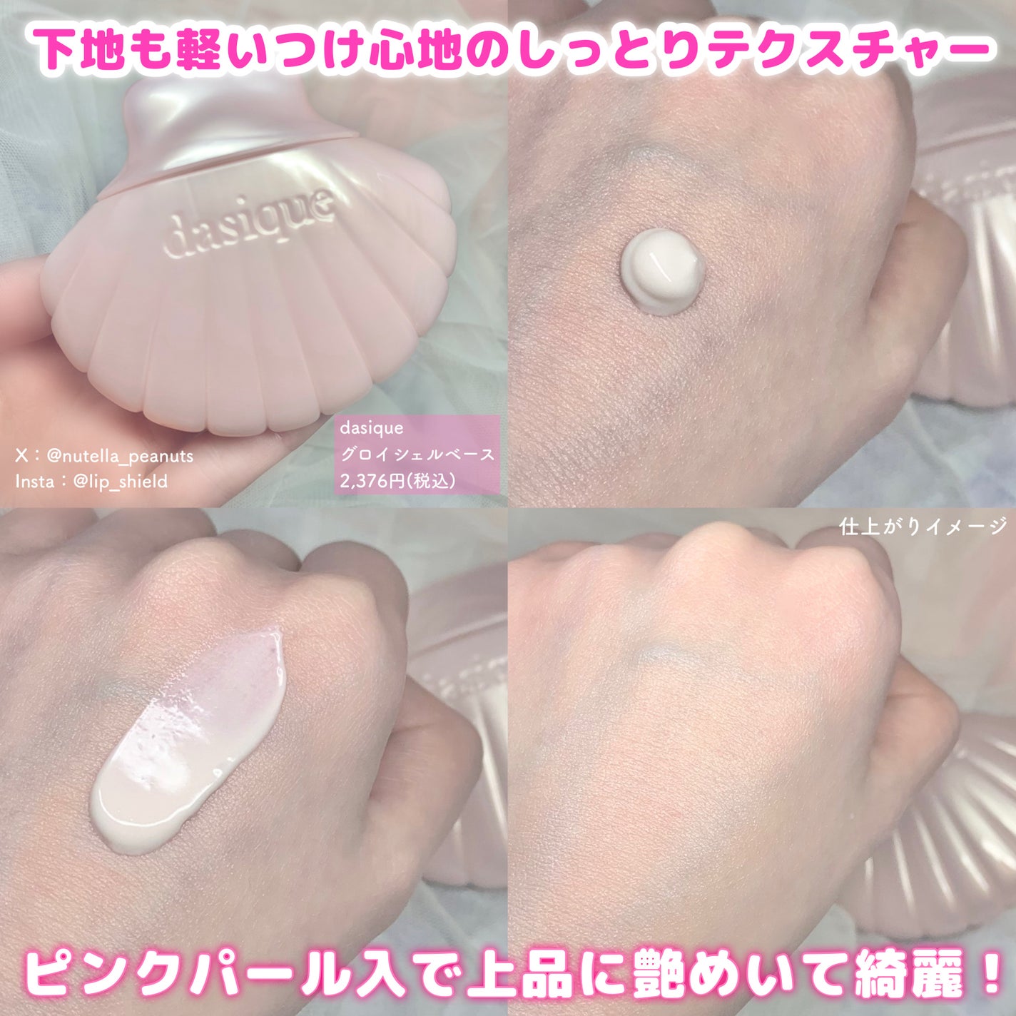 アクアシェルサンクリーム/dasique/日焼け止め・UVケアを使ったクチコミ(4枚目)