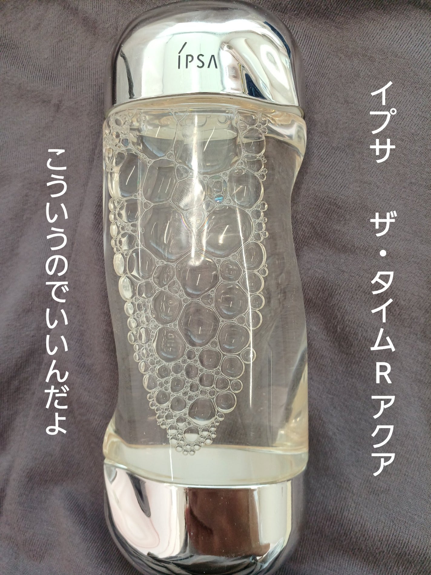 ザ・タイムR アクア/IPSA/化粧水を使ったクチコミ(1枚目)