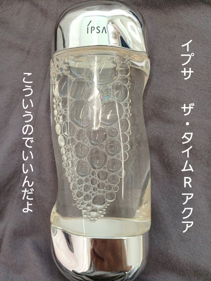 ザ・タイムR アクア/IPSA/化粧水を使ったクチコミ(1枚目)