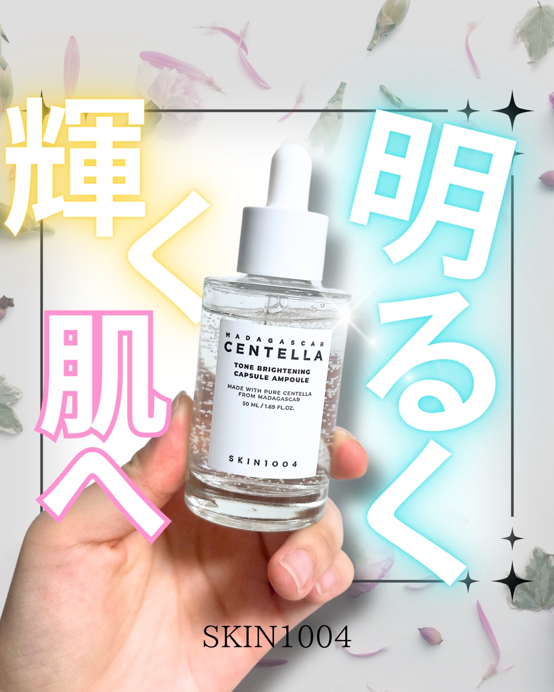 トーンブライトニング カプセルアンプル/SKIN1004/美容液を使ったクチコミ（1枚目）