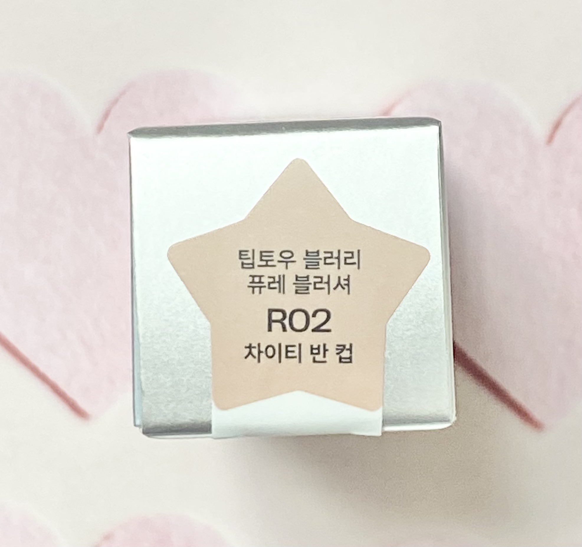 ブラリーピューレチーク R02 チャイティー半カップ/tiptoe/リキッドチークを使ったクチコミ（2枚目）