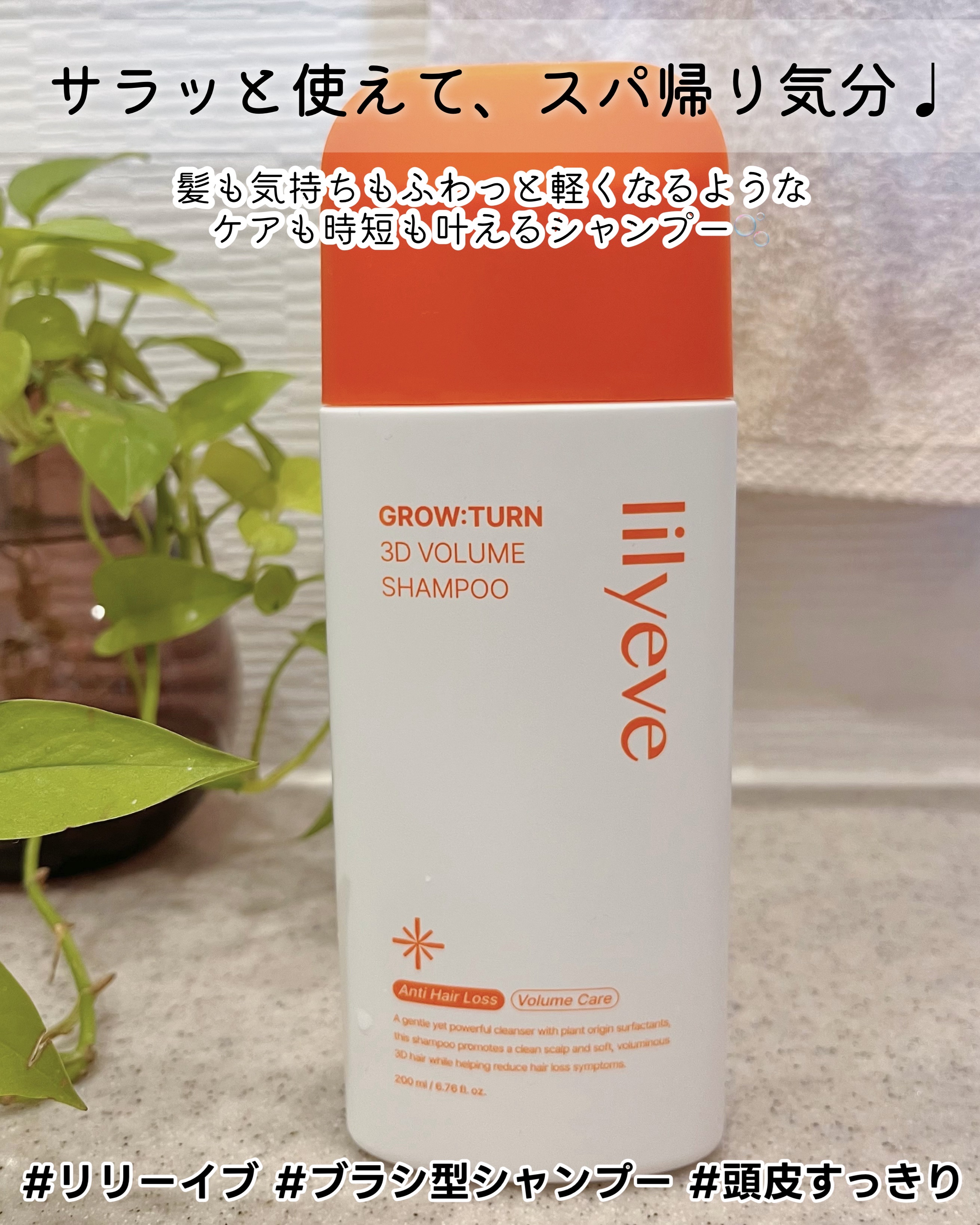 グローターン 3Dボリュームシャンプー/リリーイブ/市販シャンプーを使ったクチコミ（3枚目）