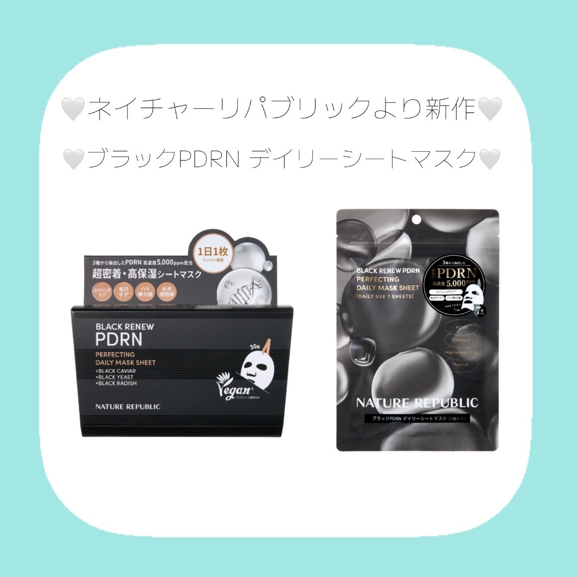 ブラックPDRN デイリーシートマスク/ネイチャーリパブリック/シートマスク・パックを使ったクチコミ(1枚目)