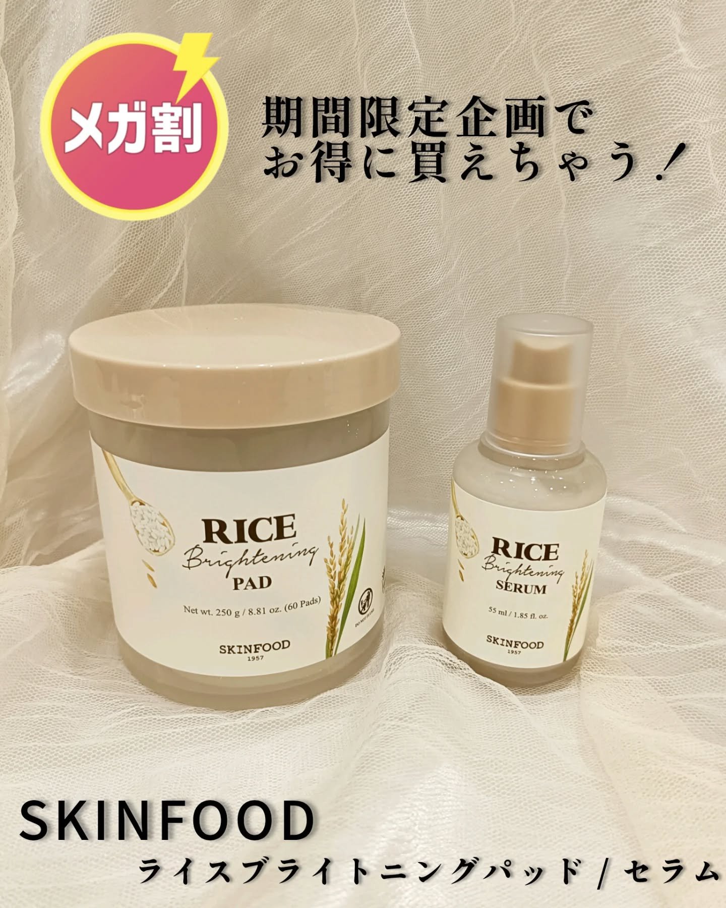 ライスブライトニングセラム/SKINFOOD/美容液を使ったクチコミ（1枚目）