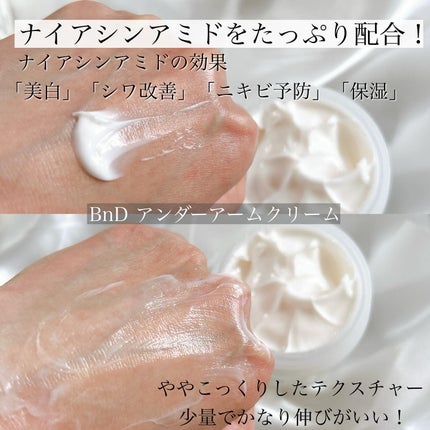 BnDアンダーアームクリーム(ボディクリーム)/BnD/デリケートゾーンケアを使ったクチコミ(2枚目)