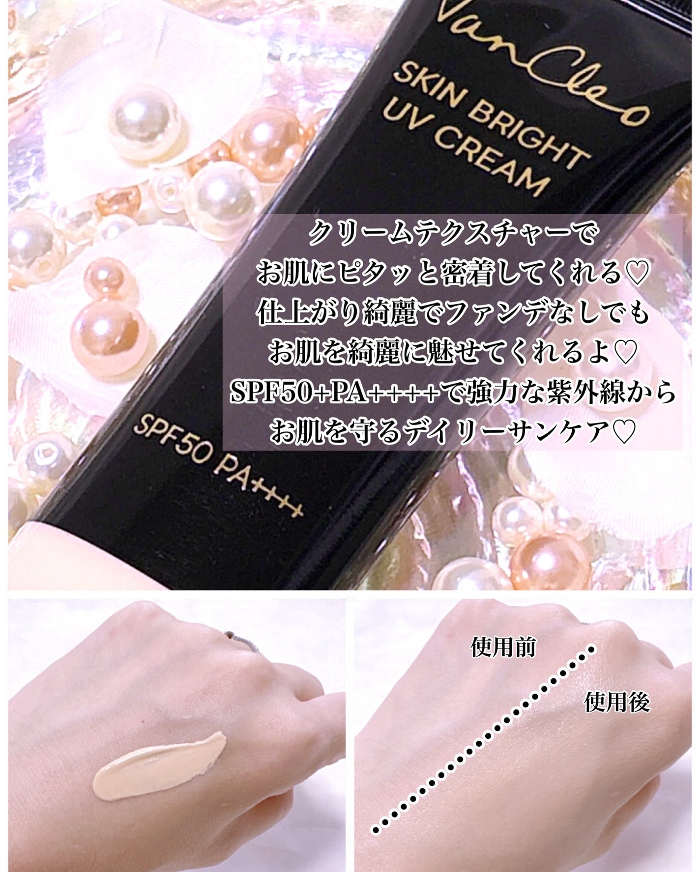 スキンブライトUVクリーム/VanCleo/日焼け止めクリームを使ったクチコミ(4枚目)