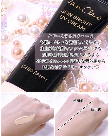 スキンブライトUVクリーム/VanCleo/日焼け止めクリームを使ったクチコミ(4枚目)