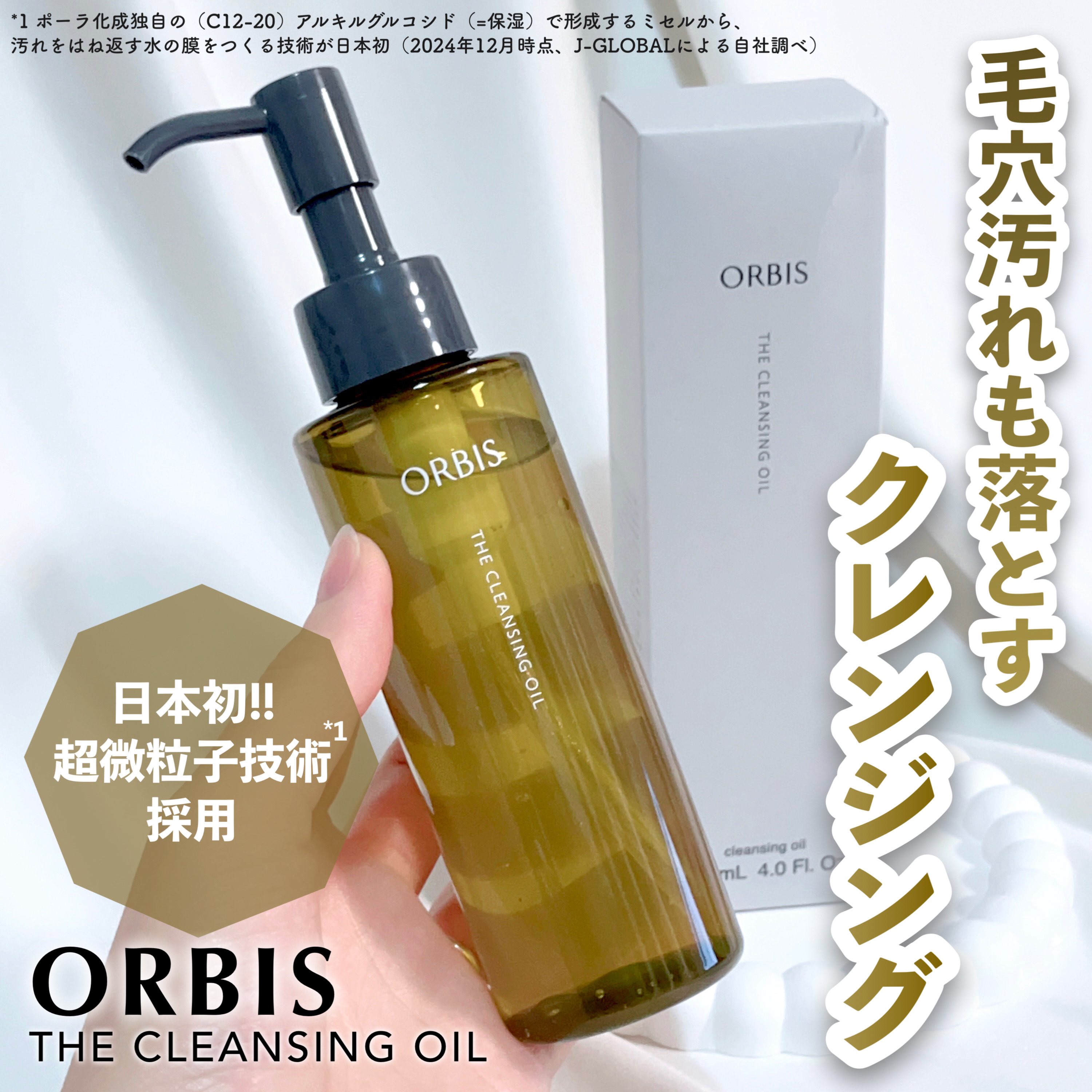 オルビス ザ クレンジング オイル/オルビス/オイルクレンジングを使ったクチコミ（1枚目）