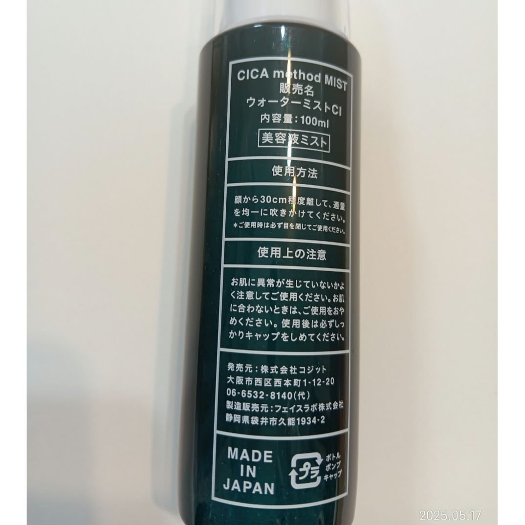 シカ メソッド ミスト/コジット/ミスト状化粧水を使ったクチコミ（2枚目）