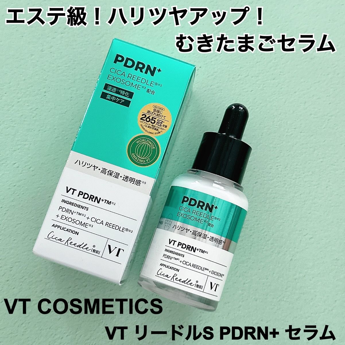 リードルS PDRN+ セラム/VT/美容液を使ったクチコミ（1枚目）