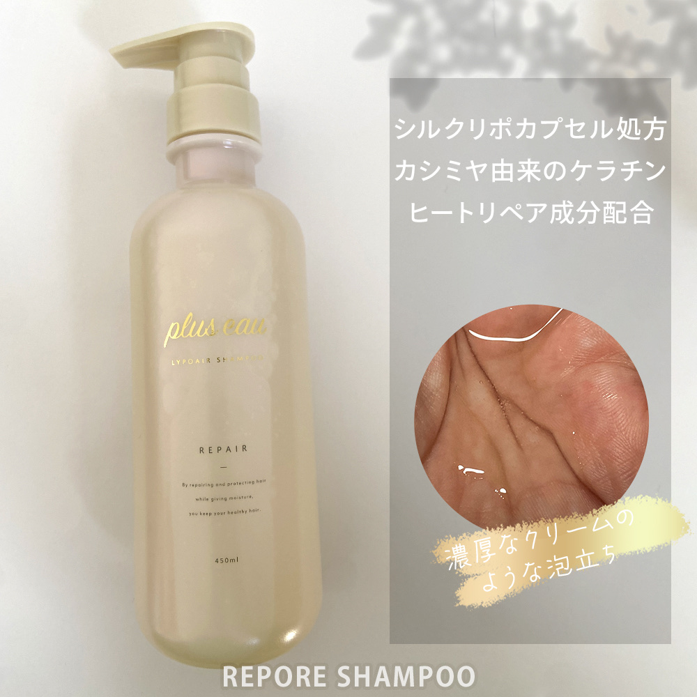 リポアシャンプー/リポアトリートメント/plus eau/市販シャンプーを使ったクチコミ（2枚目）