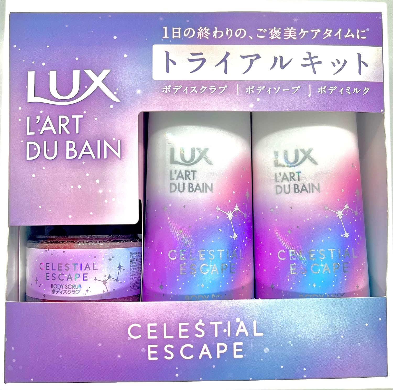セレスティアル エスケープ トライアルキット / LUX