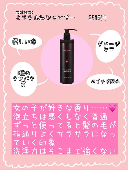 ヘアトリートメント ミラクル2X (シグネチャー)/moremo/洗い流すヘアトリートメントを使ったクチコミ(2枚目)