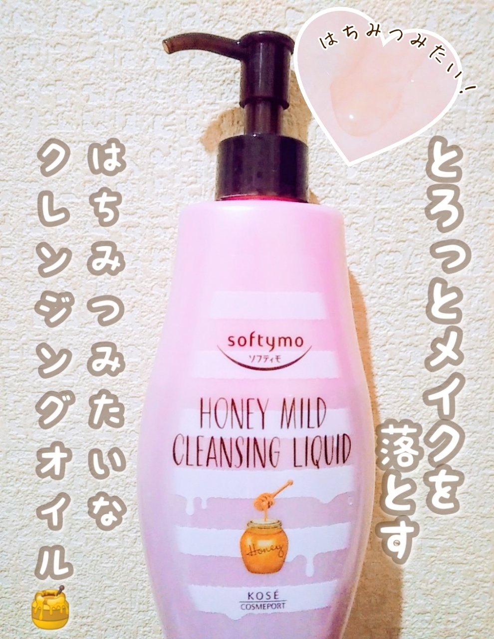 ソフティモ クレンジングリキッド(ハニーマイルド)/ソフティモ/オイルクレンジングを使ったクチコミ（1枚目）