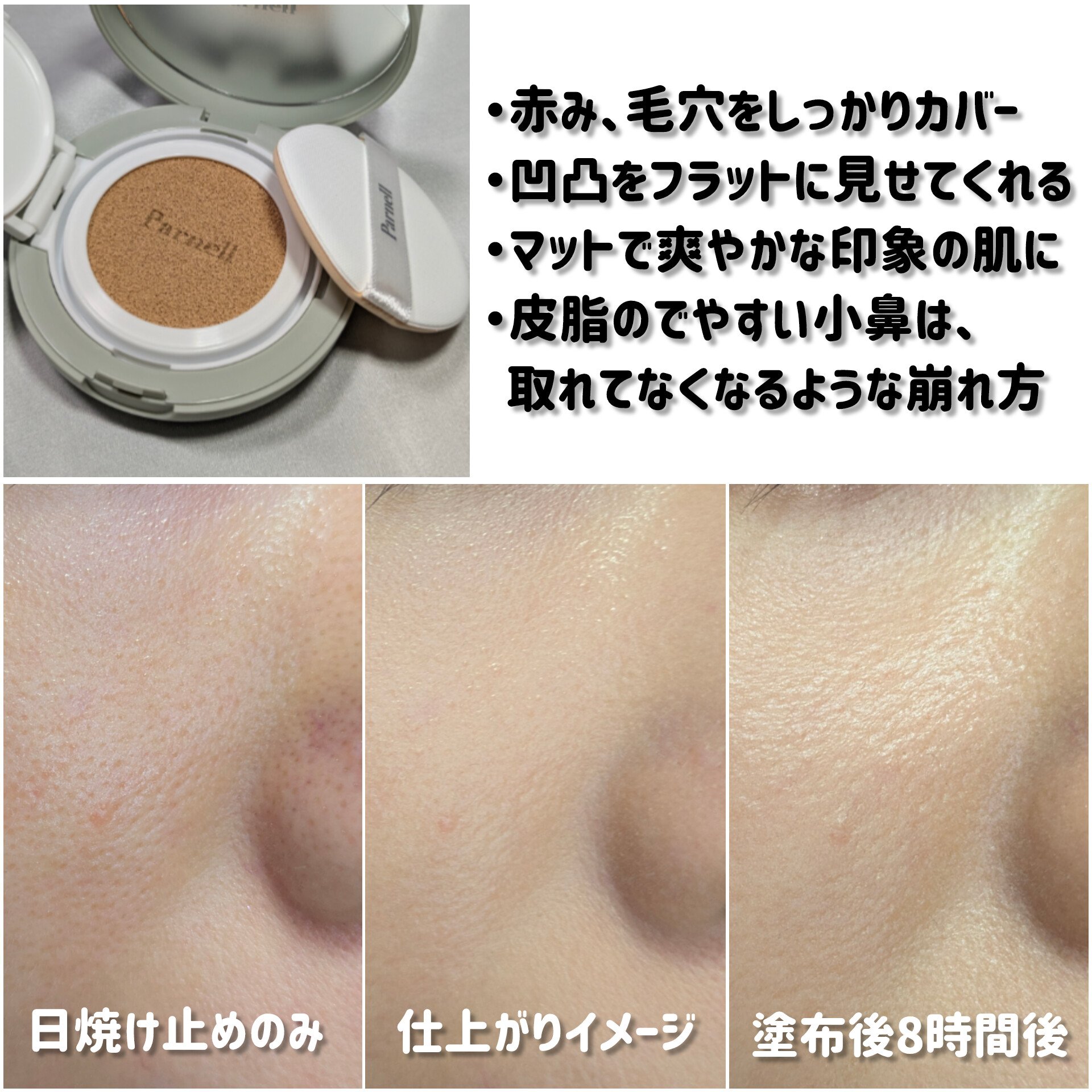 シカマヌ　セラム　イン　マット　クッション/parnell/クッションファンデーションを使ったクチコミ（2枚目）