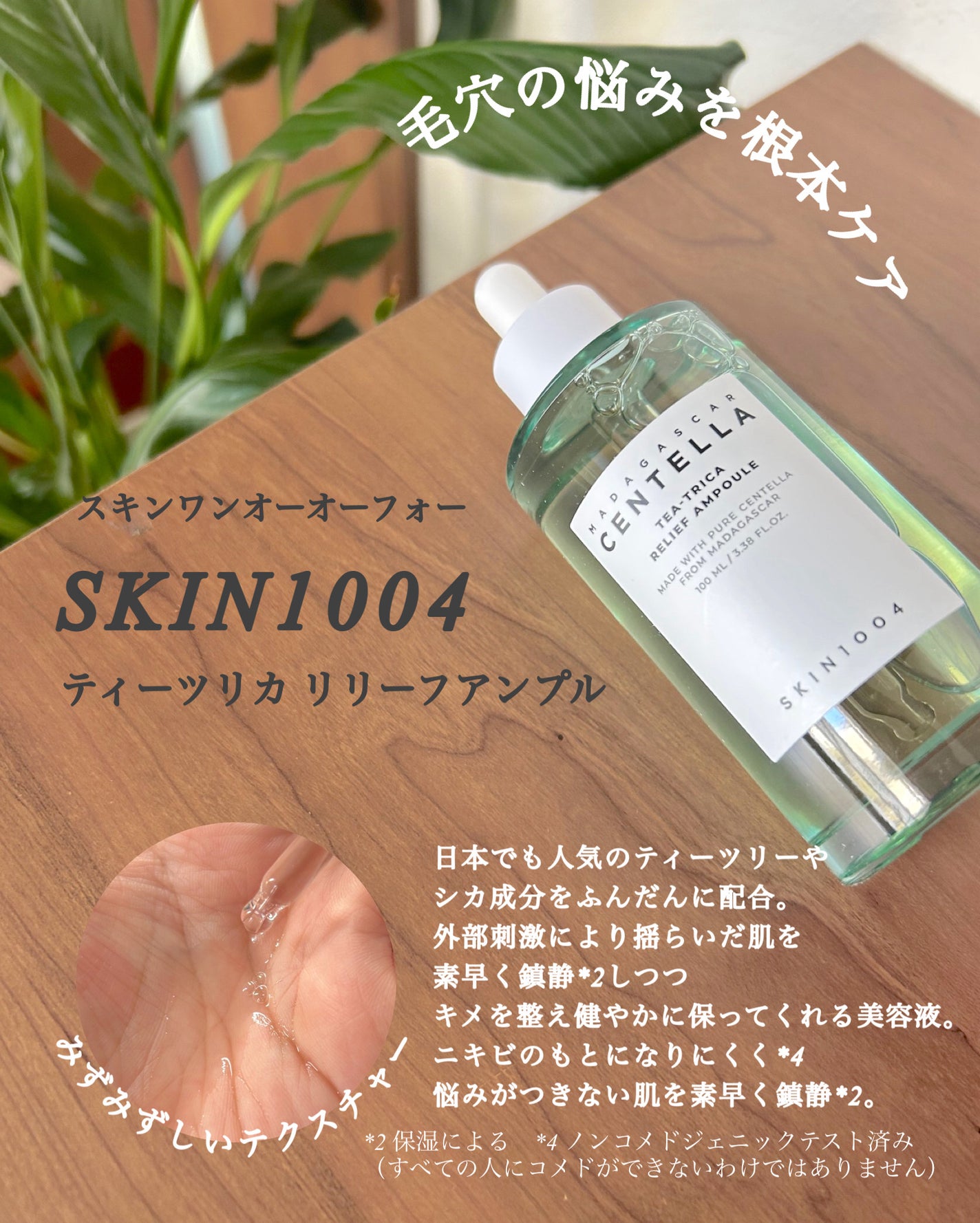 センテラ アンプル/SKIN1004/美容液を使ったクチコミ(5枚目)