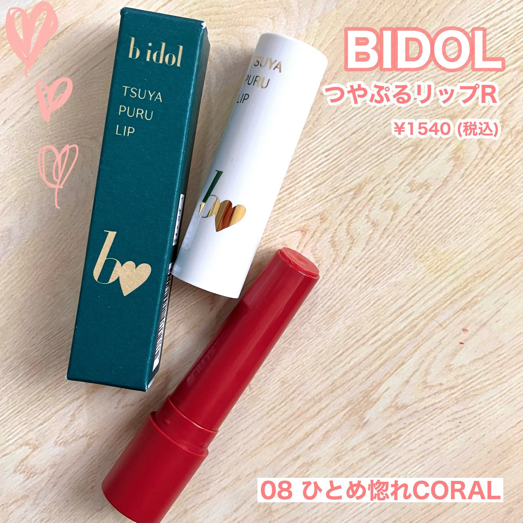 つやぷるリップR/b idol/口紅を使ったクチコミ（2枚目）