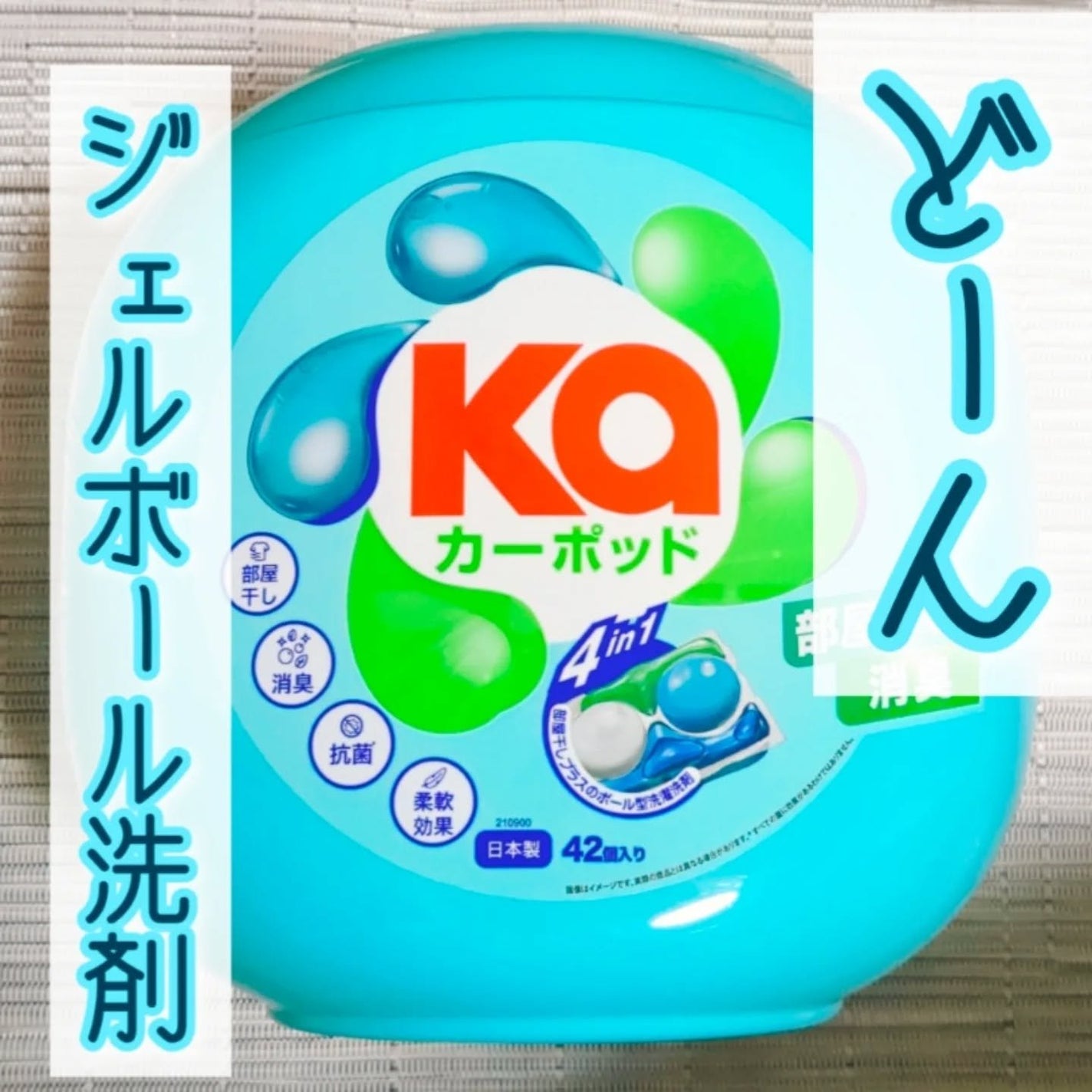 カーポッド/王子製薬/洗濯洗剤を使ったクチコミ(1枚目)