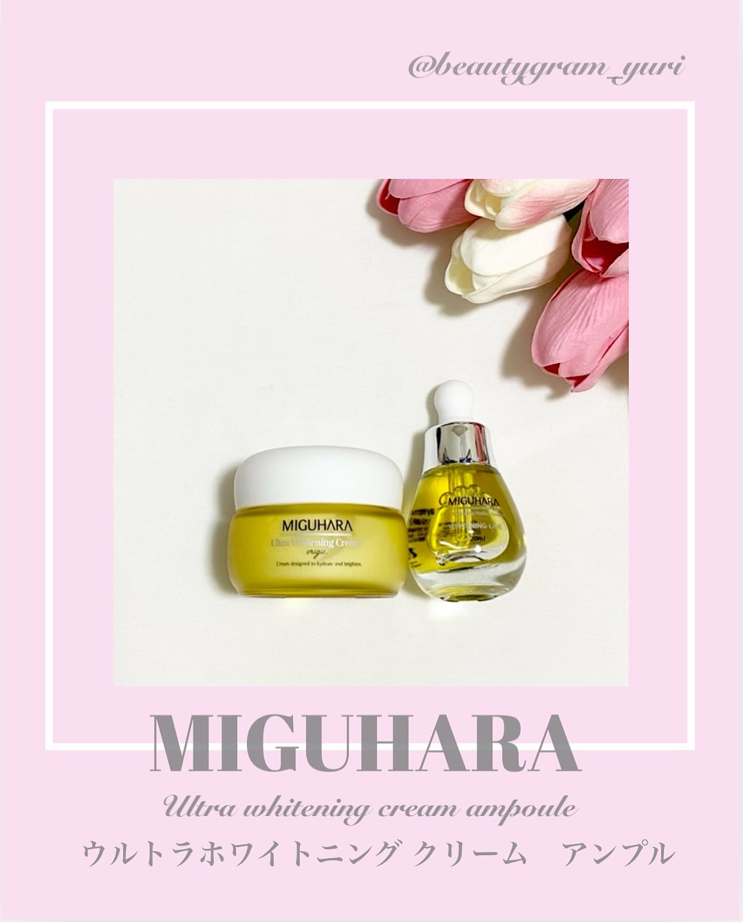 Ultra Whitening Perfect Ampoule/MIGUHARA/美容液を使ったクチコミ（1枚目）