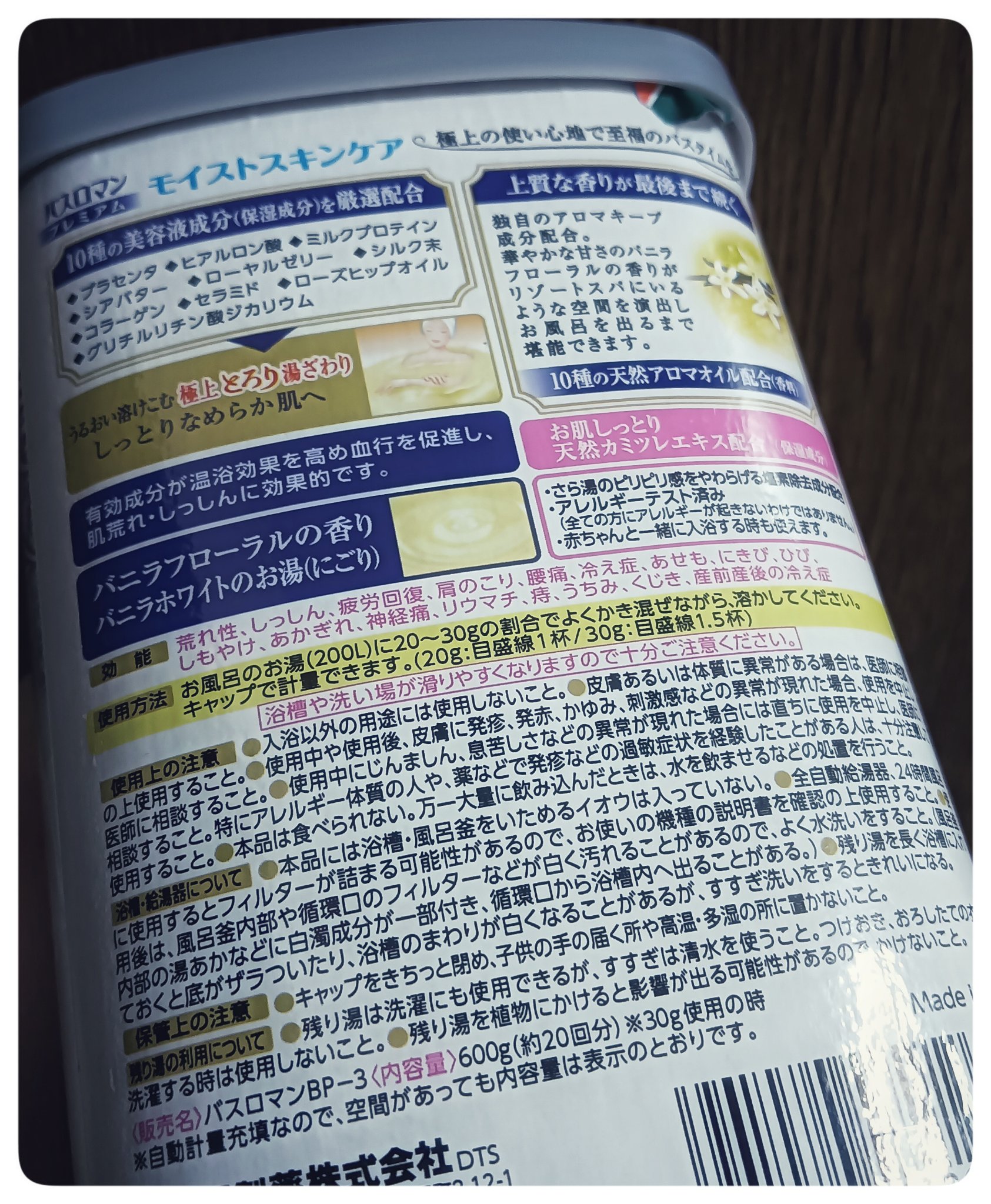 バスロマン プレミアム モイストスキンケア/バスロマン/保湿系入浴剤を使ったクチコミ（2枚目）