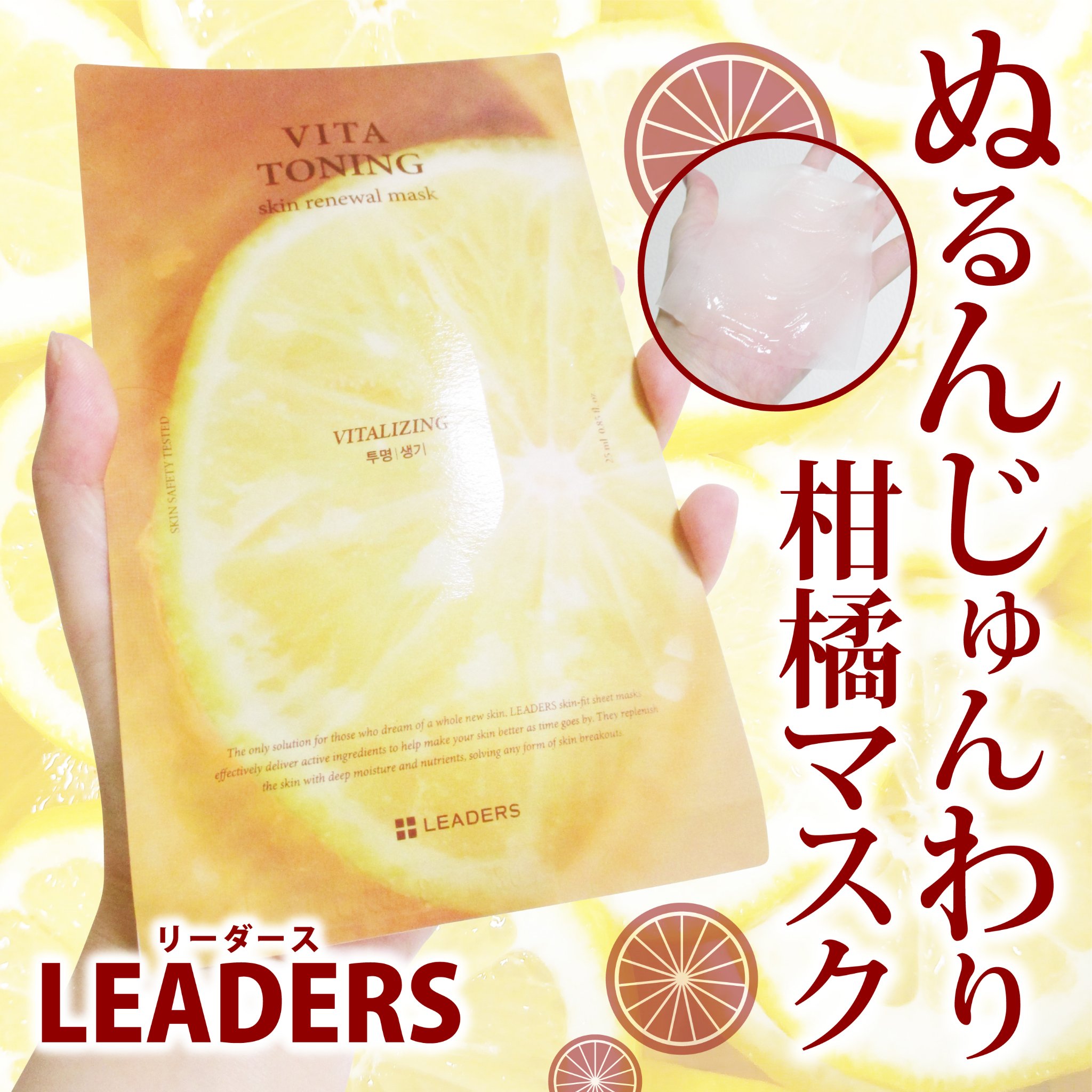 VITA TONING skin renewal mask/LEADERS/シートマスク・パックを使ったクチコミ（1枚目）