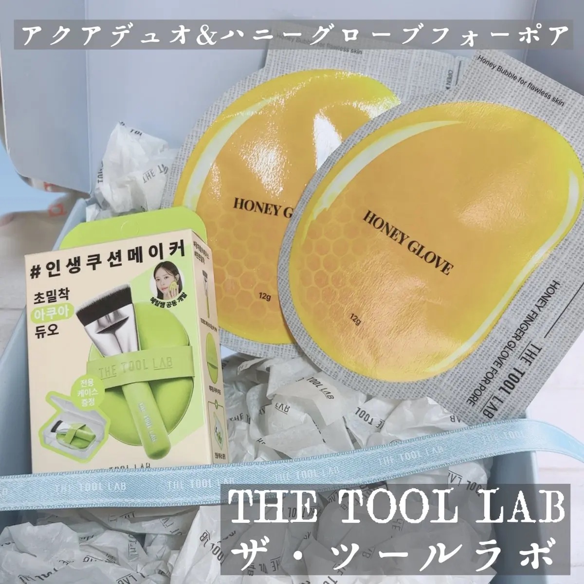 THE TOOL LAB 超密着アクアデュオ/THE TOOL LAB/その他キットセットを使ったクチコミ（1枚目）