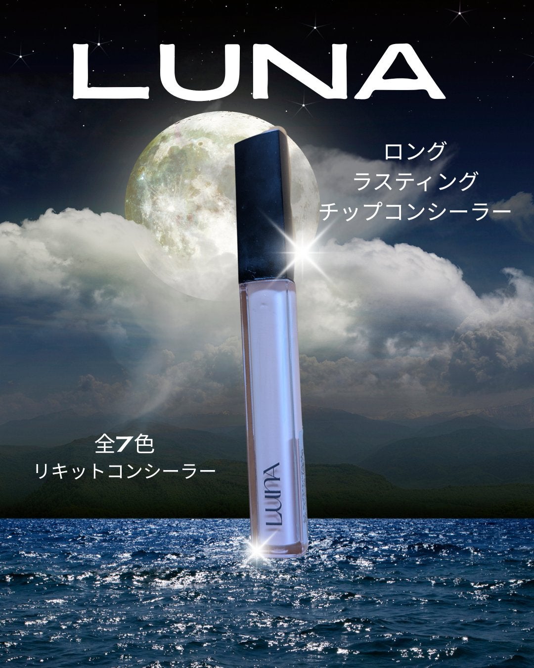 ロングラスティングチップコンシーラー/LUNA/リキッドコンシーラーを使ったクチコミ(1枚目)