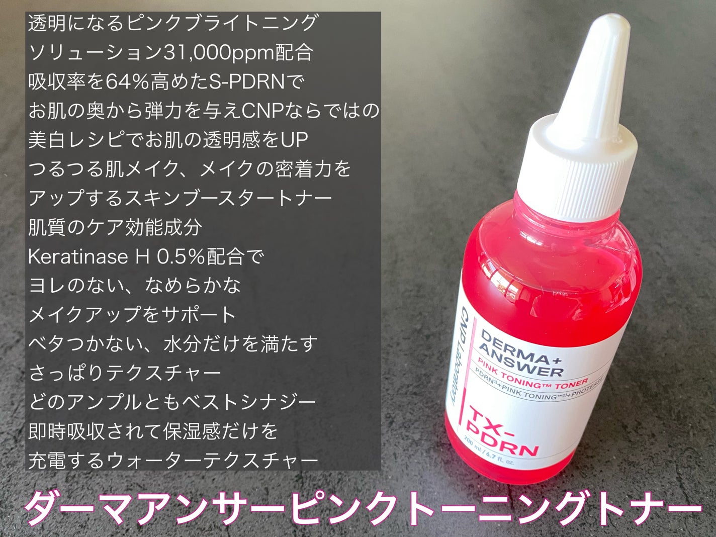 ダーマアンサーピンクトーニングトナー/CNP Laboratory/化粧水を使ったクチコミ(2枚目)