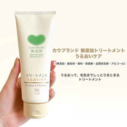 シャンプー/トリートメント <うるおいケア>/カウブランド無添加/市販シャンプーを使ったクチコミ(6枚目)